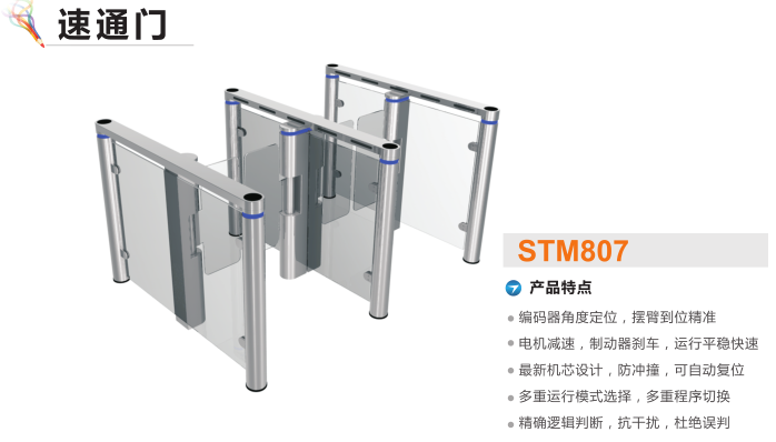 烟台莱山区速通门STM807